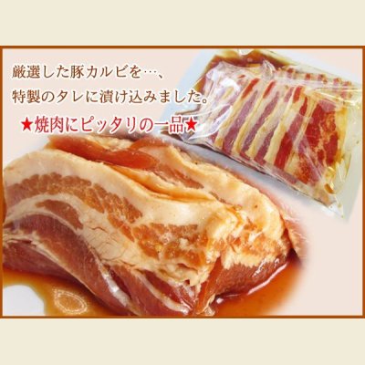 画像2: 【季節限定/焼肉】自社製 味付豚カルビ(タレ) 400g