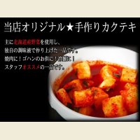 【季節限定/焼肉】特製カクテキ 300g