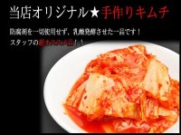 【季節限定/焼肉】特製白菜キムチ 300g