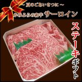 【中元WGB-1】北海道産 かみふらの和牛サーロインステーキギフト(200g×2)