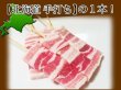 画像1: 【季節限定/焼肉】豚串 400g(1本40g×10本入り) (1)