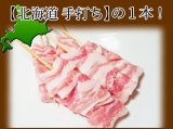 画像: 豚トロ串 400g(1本40g×10本入り)