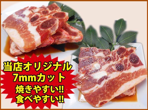 画像1: 【季節限定/焼肉】自社製 味付豚スペアリブ(タレ) 500g (1)